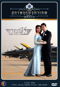 The Five Brothers: Parte 5 (Khun Chai Ronapee)