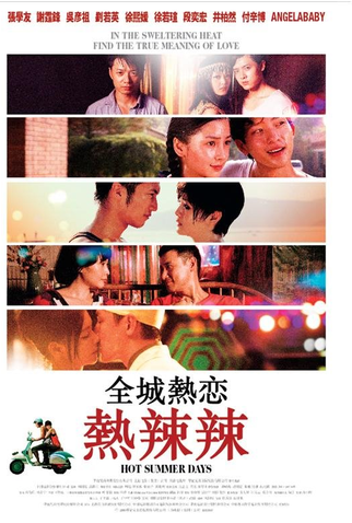 Poster 3 de Filme Hot Summer Days (2010)
