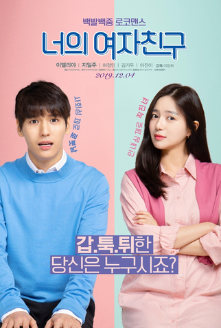 Poster 1 de Filme My Bossy Girlfriend (2019)