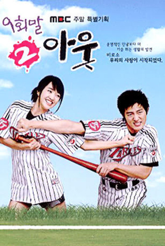 Poster 1 de Série 9 End 2 Outs (2007)
