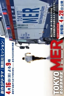 TOKYO MER - Sumidagawa Mission - - Poster / Capa / Cartaz - Oficial 1