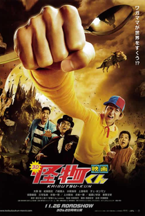 Kaibutsu-Kun The Movie - Poster / Capa / Cartaz - Oficial 1