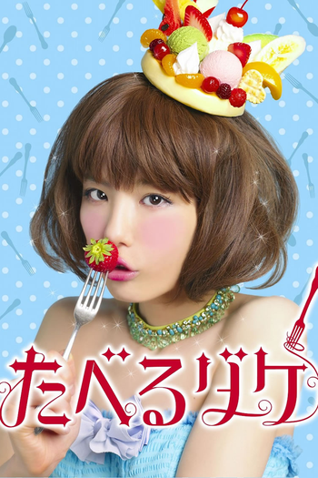 Poster de Série Taberu dake (2013)