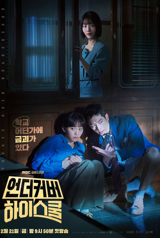 Poster 1 de Série Undercover High School (2025)