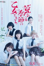 Araburu Kisetsu no Otomedomo yo (荒ぶる季節の乙女どもよ。)