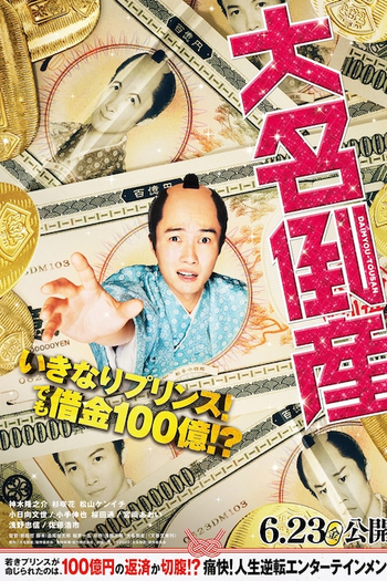  de Filme Daimyo Tosan (2023)