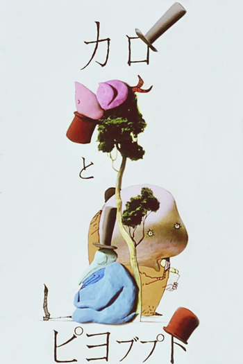Poster de Série Karo to Piyobupt (1992)
