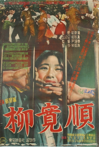 Poster 1 de Filme Yu Gwan-sun (1959)