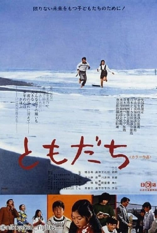 Poster 1 de Filme Tomodachi (1974)