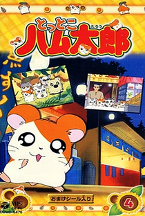 Hamtaro: Pequenos Hamsters, Grandes Aventuras (2ª Temporada) - Poster / Capa / Cartaz - Oficial 6