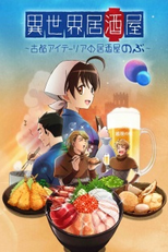 Isekai Izakaya: Koto Aitheria no Izakaya Nobu (Isekai Izakaya: Koto Aitheria no Izakaya Nobu)