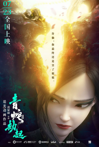 Poster 7 de Filme A Serpente Verde (2021)