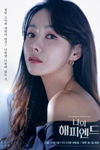  de Série My Happy End (2023)