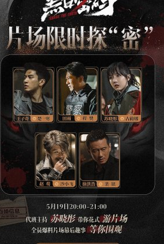 Poster 2 de Série Chase The Truth (2023)