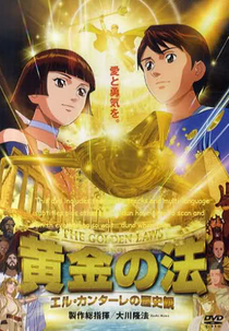 As Leis Douradas (Ôgon no hô: Eru Kantâre no rekishikan)