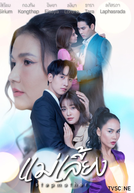 Stepmother (แม่เลี้ยง)