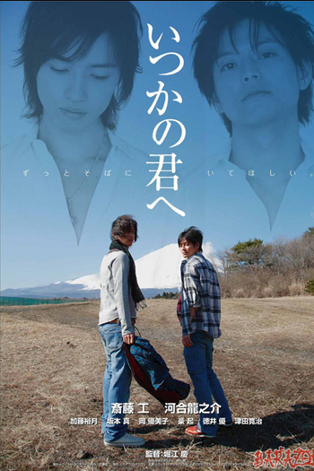 Poster de Filme Itsuka no Kimi e (2007)