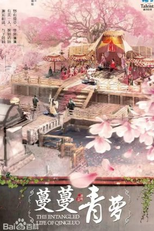 The Entangled Life of Qingluo (蔓蔓青萝)