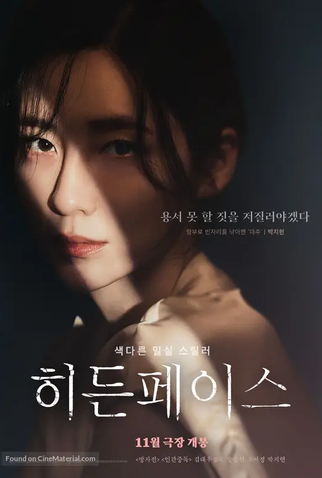Poster 11 de Filme Hidden Face (2024)