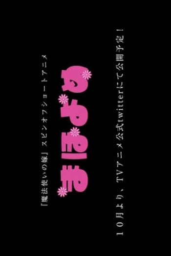  de Curta MahoYome (2017)