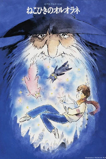 Poster de Curta Neko Hiki no Oruorane (1992)