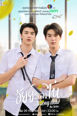 อัยย์หลงไน๋ (อัยย์หลงไน๋)