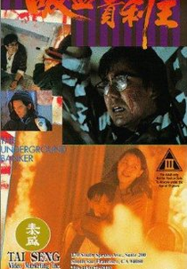 The Underground Banker (Xiang Gang qi an: Xi xue gui li wang)