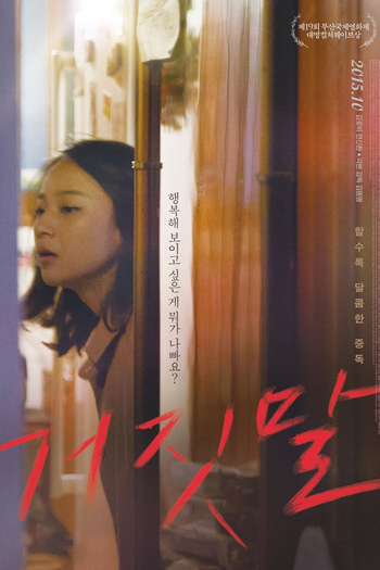  de Filme The Liar (2015)