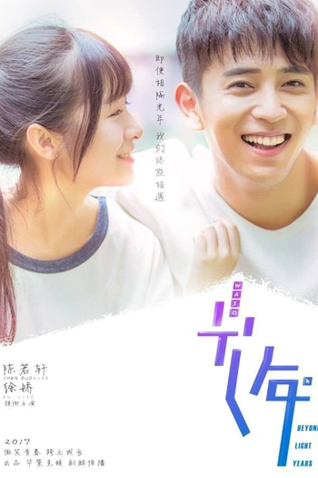  de Série Beyond Light Years (2018)