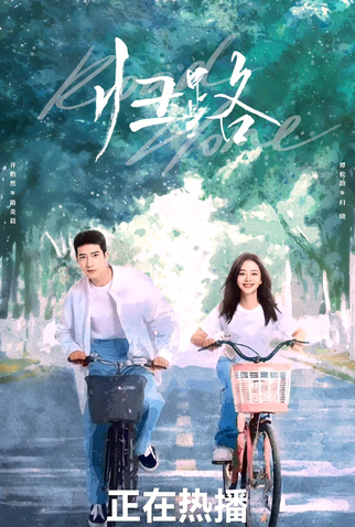 Poster 11 de Série Road Home (2023)