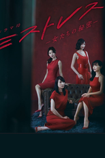 Mistresses (Mistresses: Onnatachi no Himitsu)