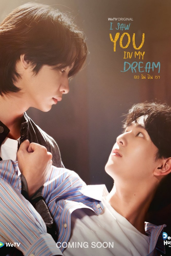 Poster de Franquia เธอ ฉัน ฝัน เรา (2024)