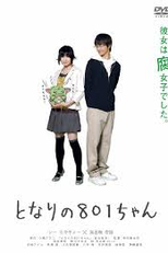Tonari no 801-chan(Live Action) (Tonari no 801-chan(Live Action))