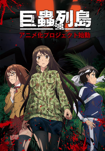 The Island of Giant Insects (OVA) (Kyochū Rettō - OAV)