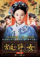 Imperatrizes no Palácio (Zhen Huan Zhuan)