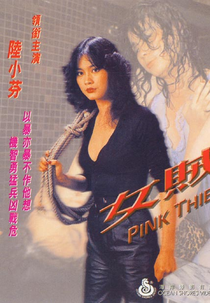 Pink Thief (Nu zei)