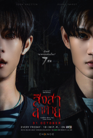 Poster 5 de Série Goddess Bless You From Death (2025)