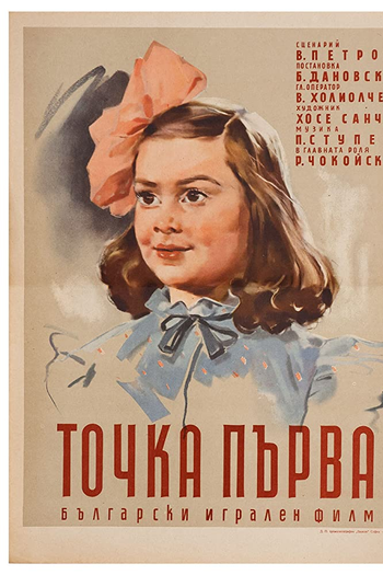 Poster de Filme Item One (1956)