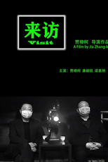 A Visita (Lai Fang)