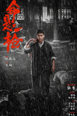 The Old Way (命懸一槍)