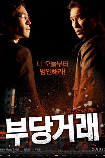  de Filme The Unjust (2010)