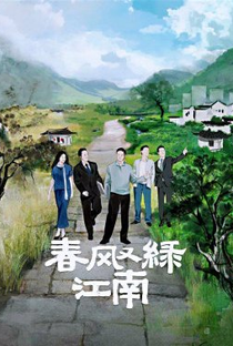 Chun Feng You Lu Jiang Nan - Poster / Capa / Cartaz - Oficial 1