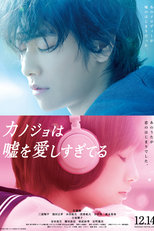 Kanojo wa Uso Wo Aishisugiteru - Sidestory (2013) (カノジョは嘘を愛しすぎてる・サイドストーリー)