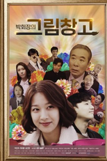 Chairman Park's Picture Warehouse (박회장의 그림창고)