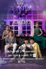 The Luminous Solution (แสงส่องรัก)