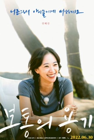 Poster 4 de Filme Ordinary Courage (2022)