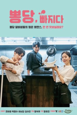 Poster 1 de Série Fall In Mulberry (2019)