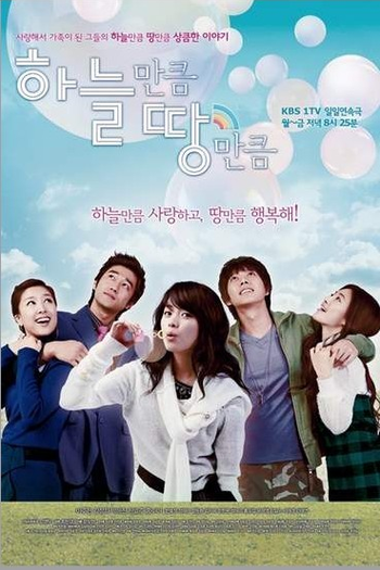 Poster de Série High As Sky Wide As Earth (2007)