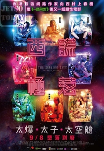 The Sinking City: Capsule Odyssey (西謊極落之太爆太子太空艙)