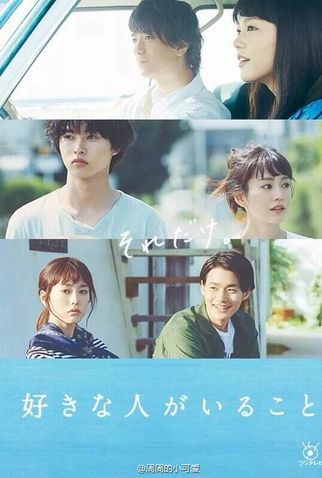 Poster 1 de Série Sukina Hito ga Iru Koto (2016)